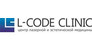 Центр лазерной и эстетической медицины L-Code Clinic