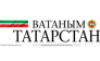 Газета Ватаным Татарстан