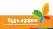 Клиника Будь Здоров