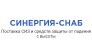 Синергия-Снаб