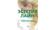 Косметическая клиника Эстетик Лайн