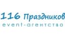 Агентство 116 Праздников