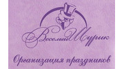 Веселый Шурик