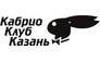 Кабрио клуб Казань