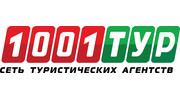 1001 Тур