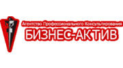 Бизнес-Актив, Агентство Профессионального Консультирования