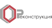 Реконструкция